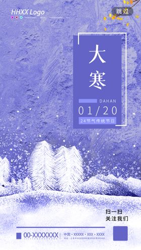 大寒二十四节气24节气地产