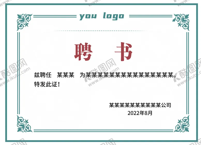 编号：41620709172203074901【酷图网】源文件下载-聘书
