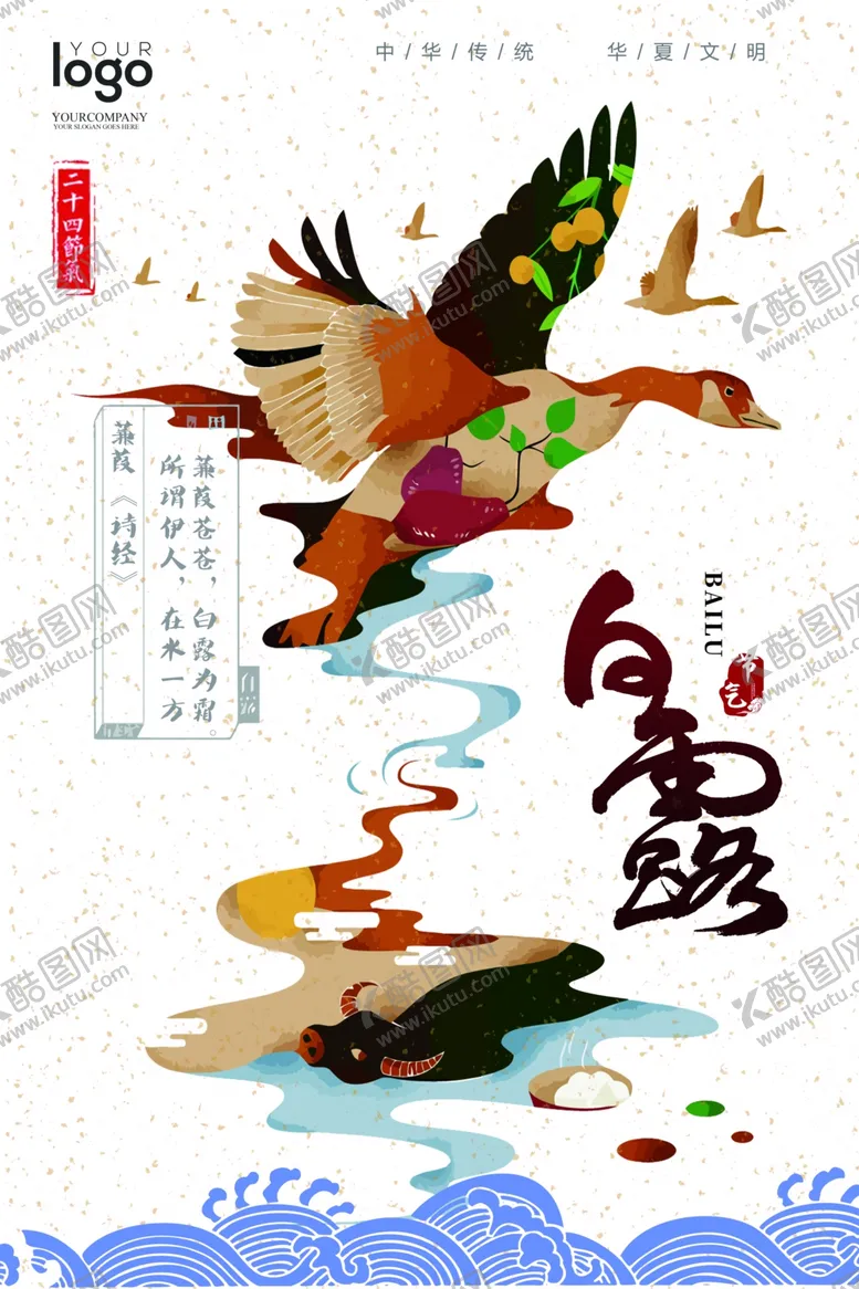 编号：41596207021048107062【酷图网】源文件下载-白露海报
