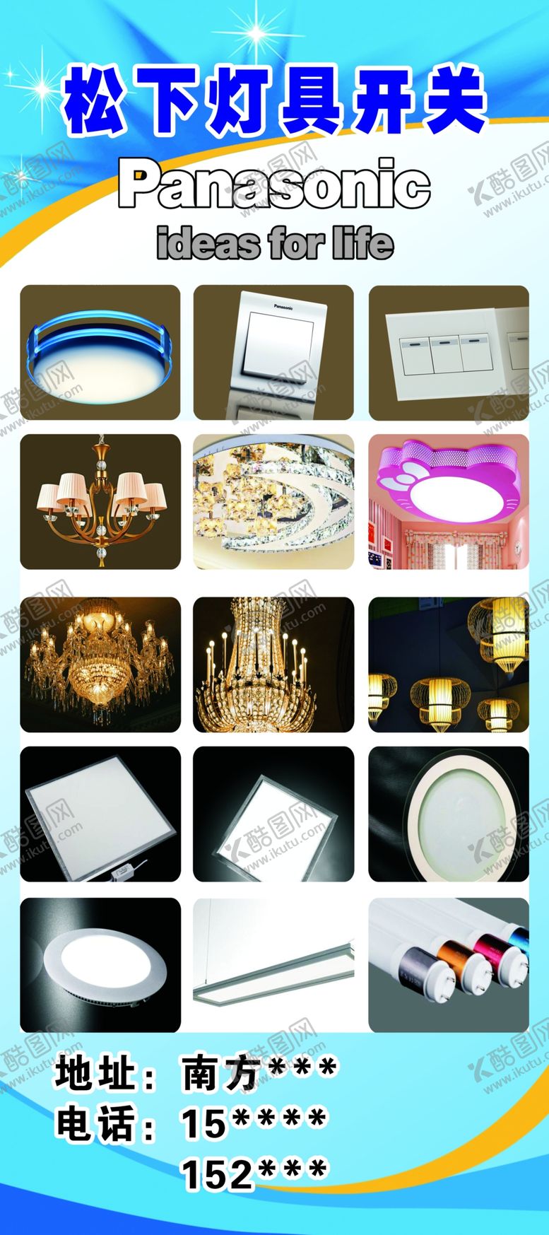 编号：27561409290016254123【酷图网】源文件下载-松下灯具开关展架海报广告灯具