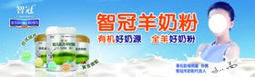 智冠羊奶粉