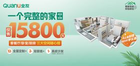 全友家居15800套餐家具定制