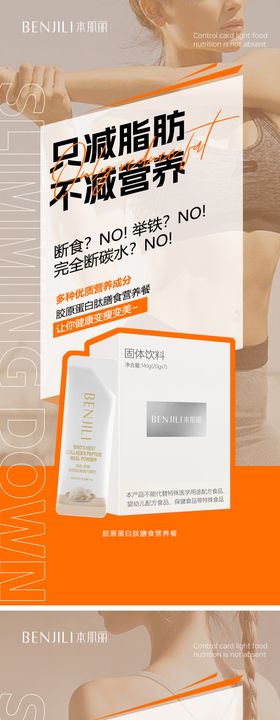 代餐减脂海报