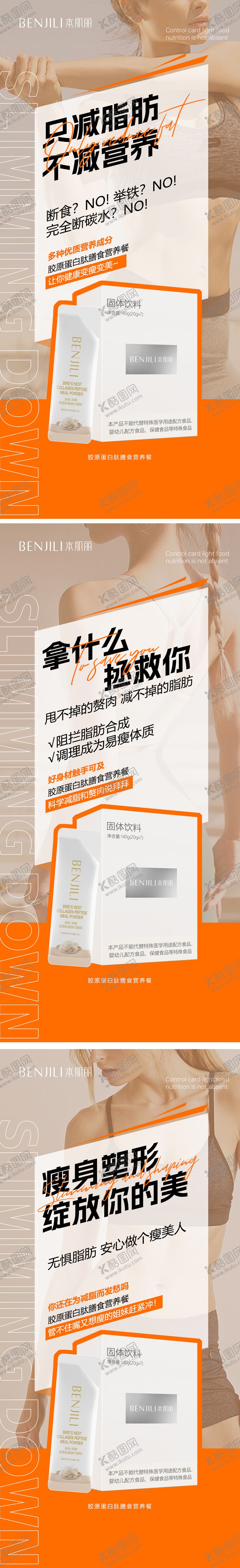 编号：65550105171625395743【酷图网】源文件下载-代餐减脂海报