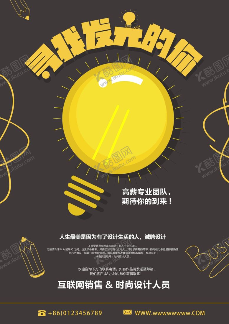 编号：94418810190824436736【酷图网】源文件下载-招聘海报