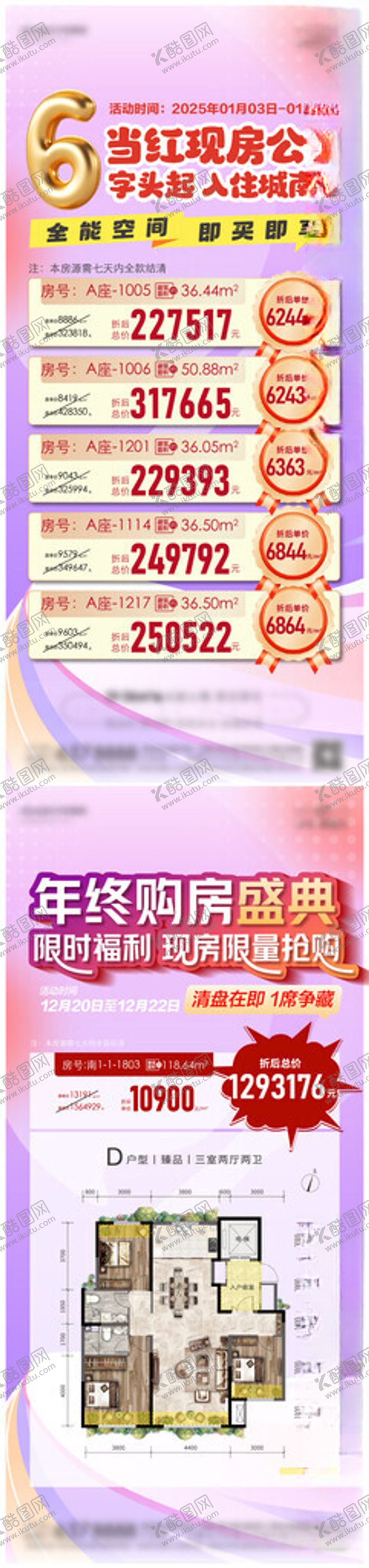 编号：21017711021629128985【酷图网】源文件下载-促销单图海报