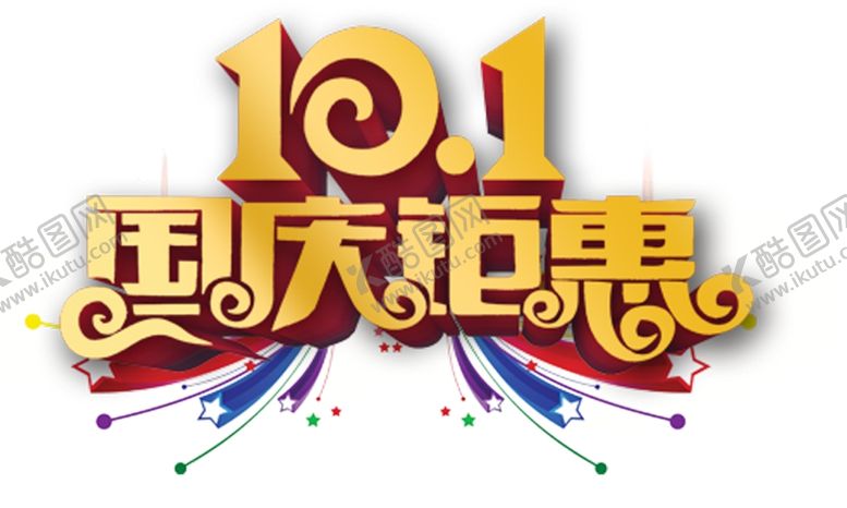 编号：22729105141521302797【酷图网】源文件下载-国庆钜惠