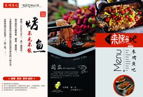 烤鱼单页，菜单