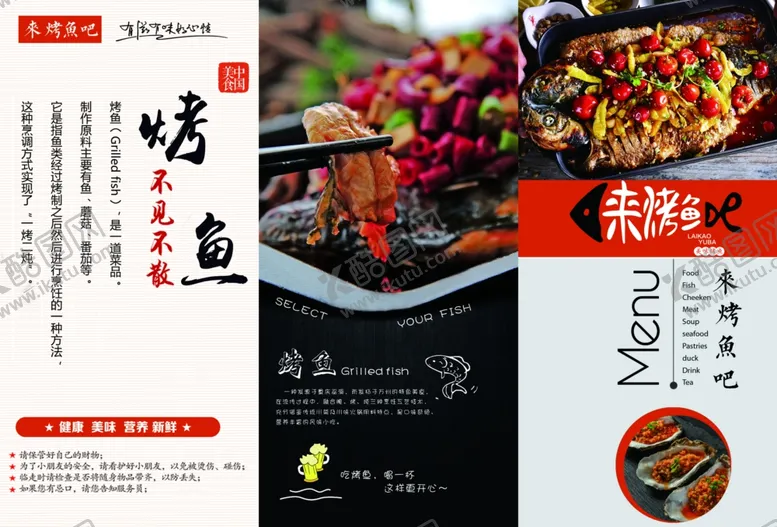 编号：95064206292032426914【酷图网】源文件下载-烤鱼单页，菜单