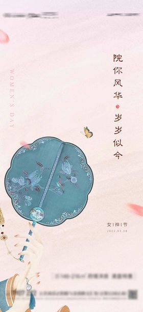 女神节海报