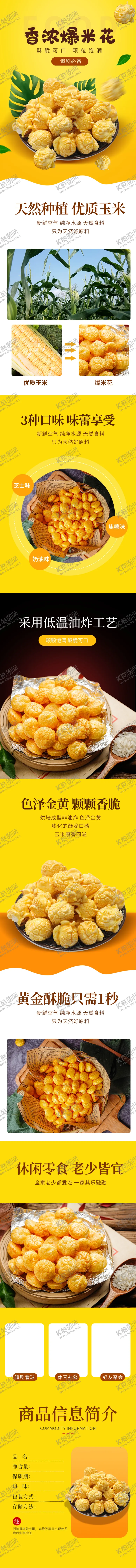 编号：67010303250926235372【酷图网】源文件下载-橙黄色爆米花玉米粒详情描述