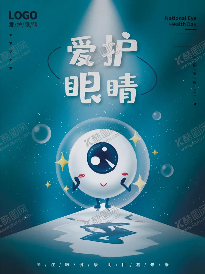 编号：70149209250334395069【酷图网】源文件下载-爱护眼睛