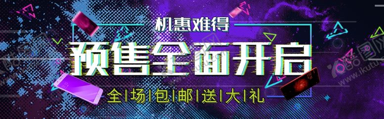 编号：42263509220920245023【酷图网】源文件下载-手机新品