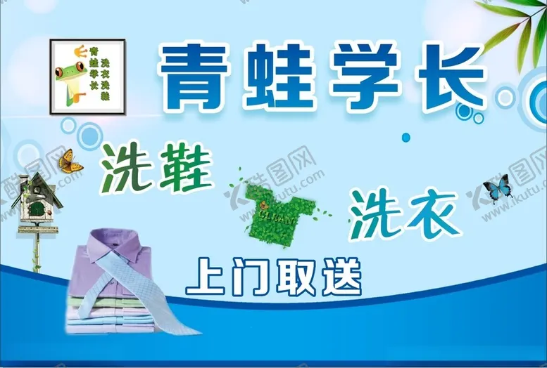 编号：92874302190315101710【酷图网】源文件下载-洗衣洗鞋