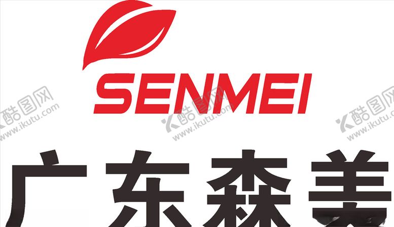编号：86009710272322312810【酷图网】源文件下载-广东森美LOGO标志商标