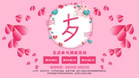 浪漫七夕粉红色展板