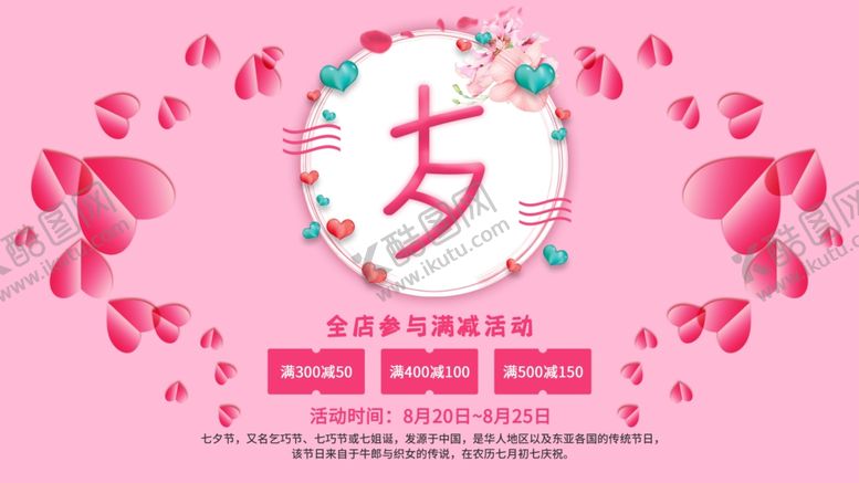 编号：34630005161530157471【酷图网】源文件下载-浪漫七夕粉红色展板