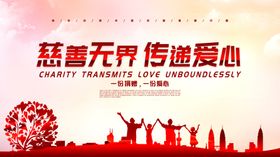 慈善无界
