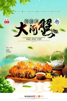 大闸蟹广告