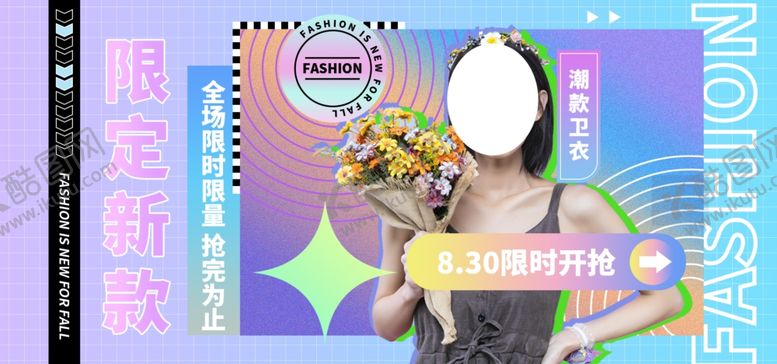编号：69402501270849266464【酷图网】源文件下载-潮流服装海报