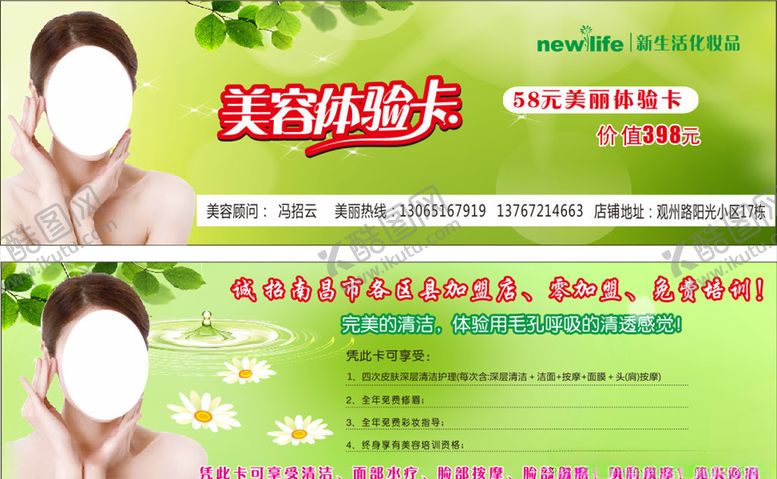 编号：51238005141946481169【酷图网】源文件下载-新生活美容体验卡