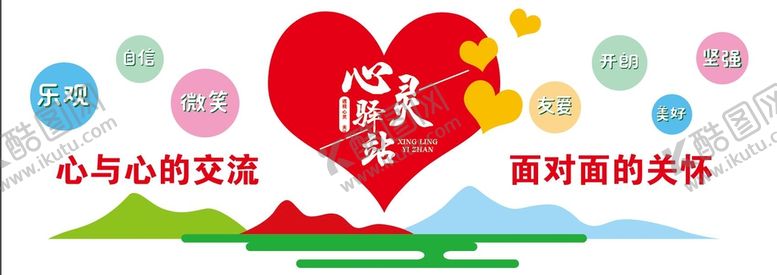 编号：53110010192208253399【酷图网】源文件下载-心灵驿站文化墙
