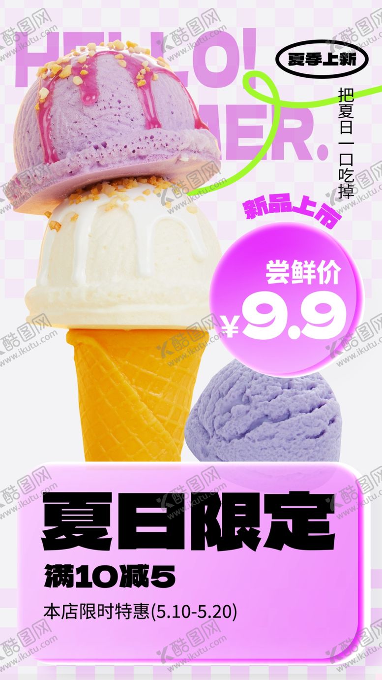 编号：72904809130039159306【酷图网】源文件下载-冰淇淋海报冷饮店展板冷饮店广告