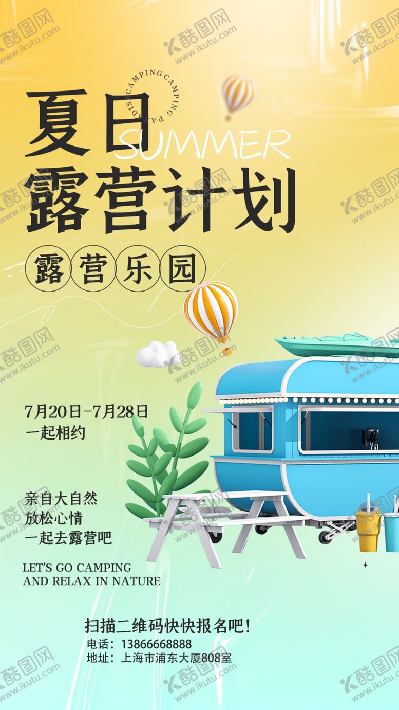 编号：84749102260831242094【酷图网】源文件下载-春天露营计划