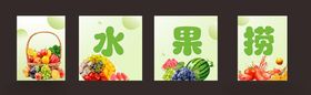水果捞美食小吃海报设计