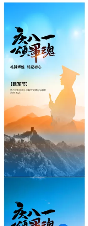 建军节系列海报八一公历日蓝色人
