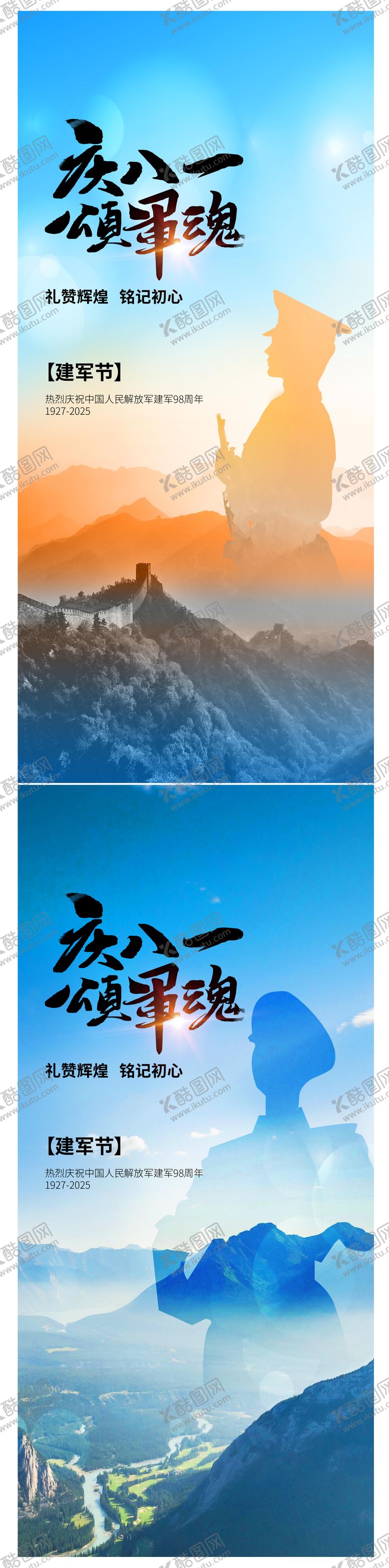 建军节系列海报八一公历日蓝色人
