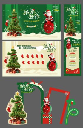 圣诞节主视觉海报美陈毛绒海报