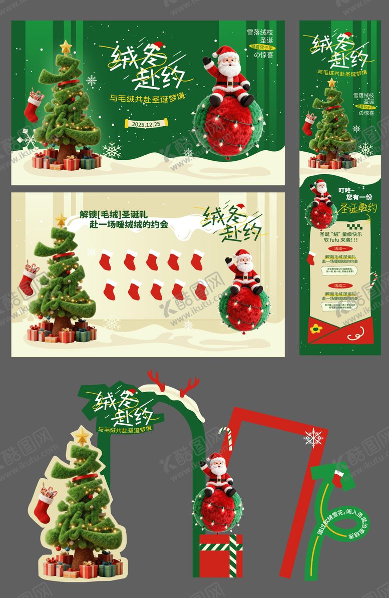 编号：63415311300214564471【酷图网】源文件下载-圣诞节主视觉海报美陈毛绒海报