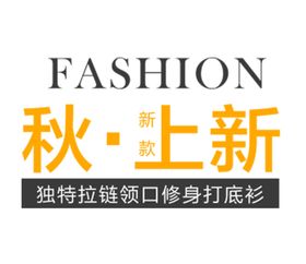 秋上新