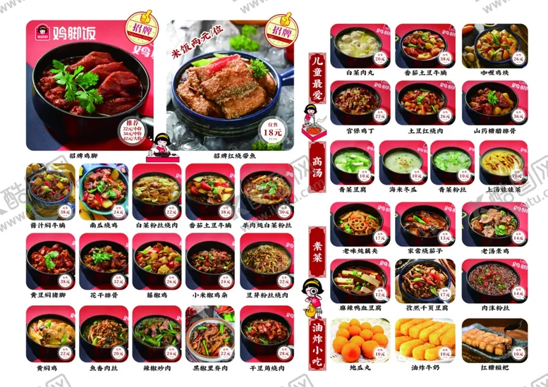 编号：74073201171826563521【酷图网】源文件下载-砂锅菜单价目表