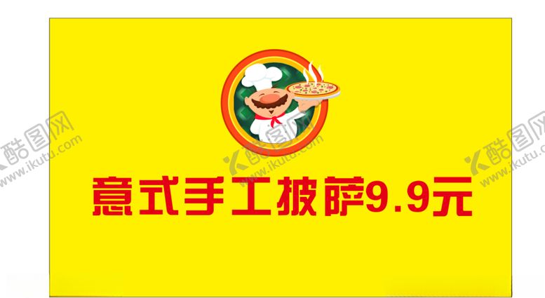 编号：93103507080616414511【酷图网】源文件下载-披萨
