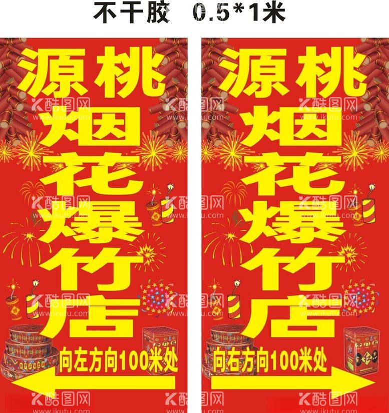 编号：18975911291408227097【酷图网】源文件下载-烟花爆竹