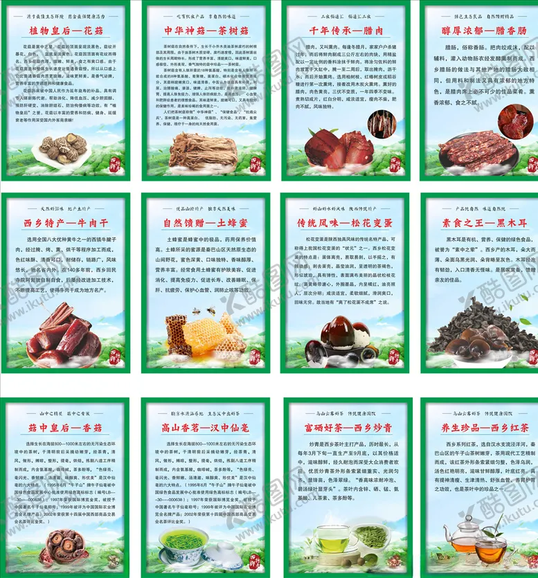 编号：77457507010021085156【酷图网】源文件下载-农产品（文字可编辑图片非高清）