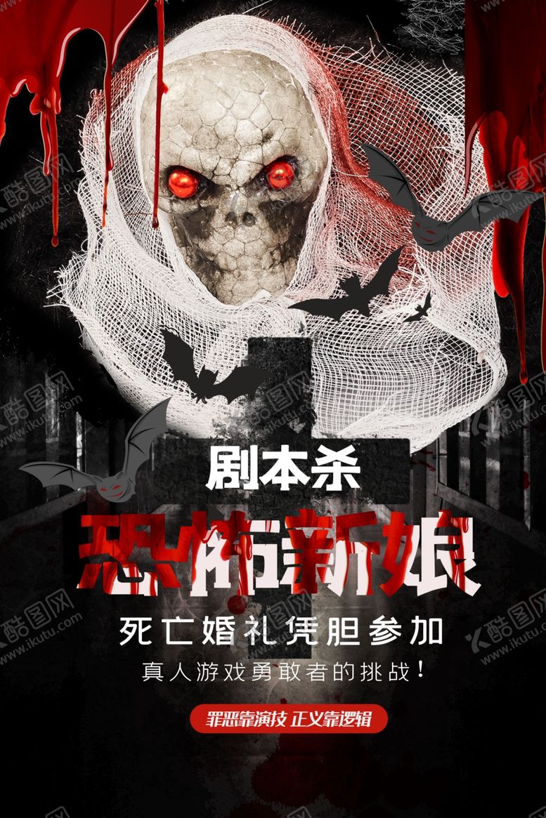 编号：25331207121757513166【酷图网】源文件下载-剧本杀