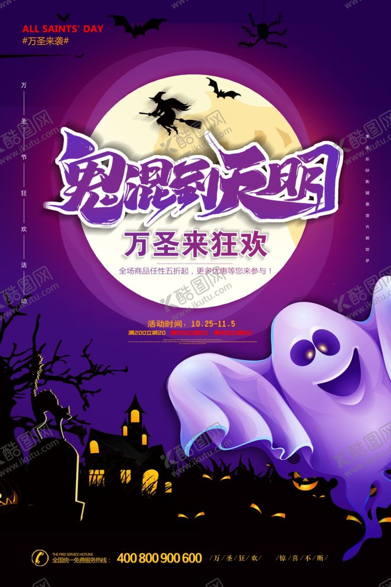 编号：30208907021652466079【酷图网】源文件下载-万圣节海报