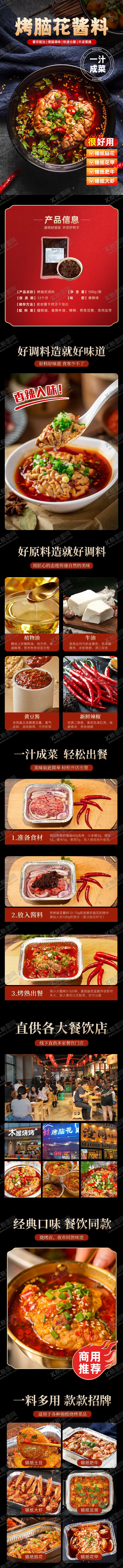 编号：11062109251602317175【酷图网】源文件下载-调料详情页