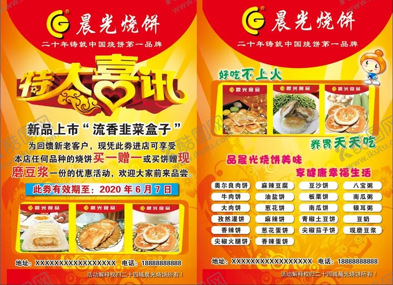 编号：48087911172340214933【酷图网】源文件下载-烧饼