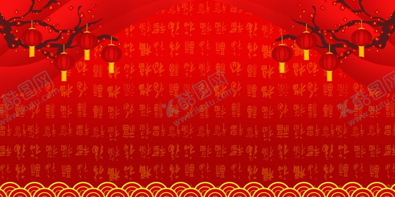 编号：67919709102217392060【酷图网】源文件下载-新年背景