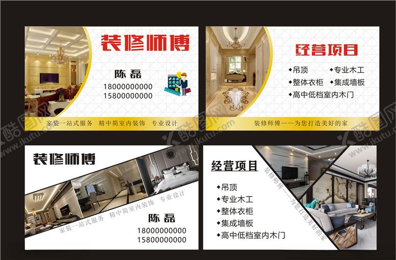 编号：76036109121907573450【酷图网】源文件下载-装修名片