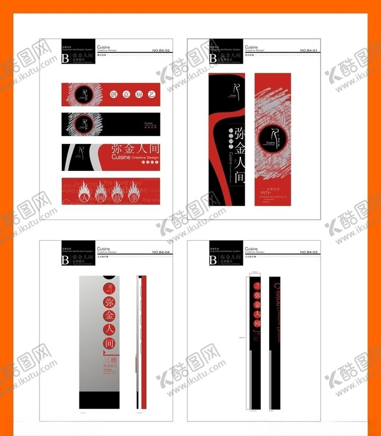 编号：91388910290018173350【酷图网】源文件下载-酒店餐饮vi