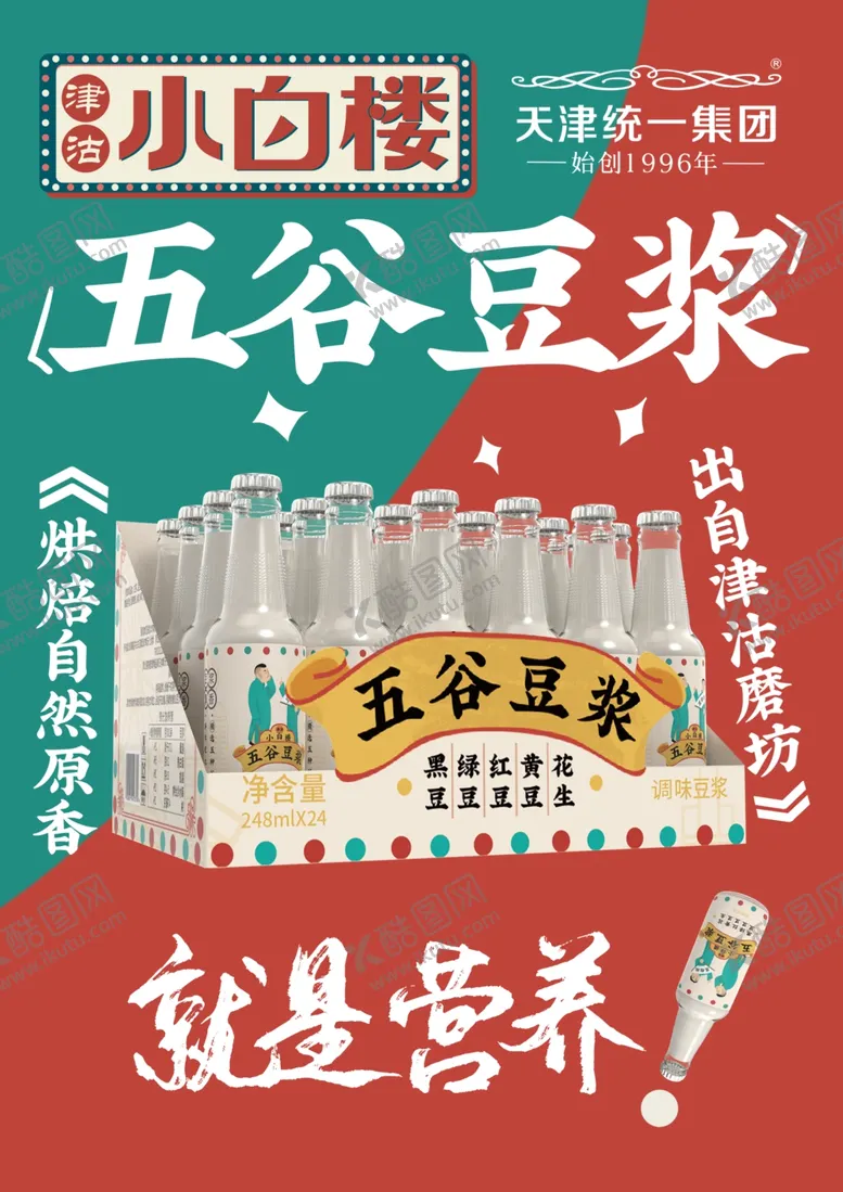编号：56735104251034459247【酷图网】源文件下载-五谷豆浆