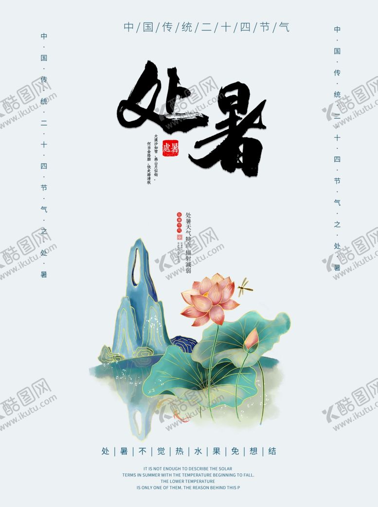 编号：41232704301942376292【酷图网】源文件下载-处暑