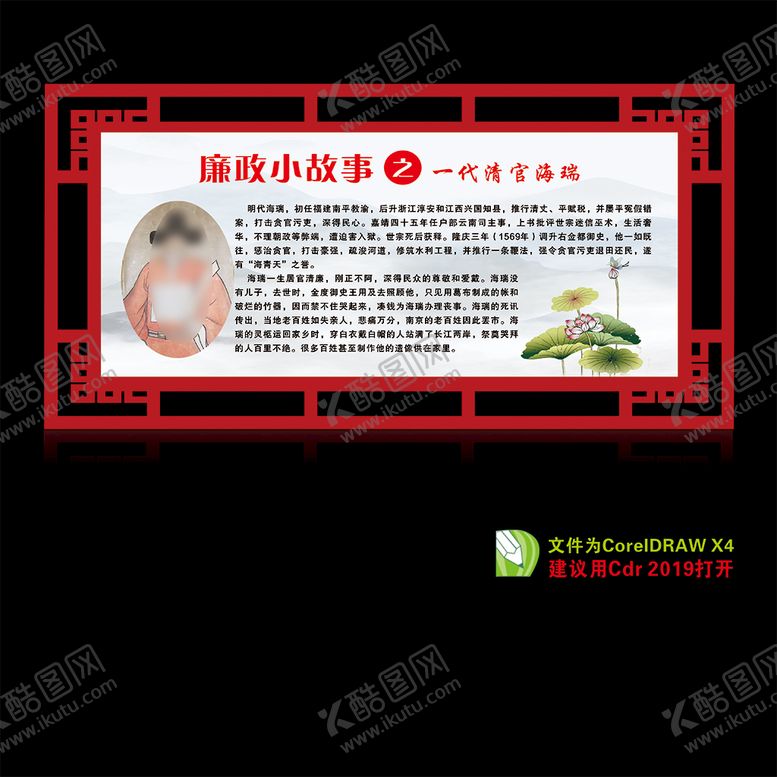 编号：84044912080745134658【酷图网】源文件下载-清廉故事