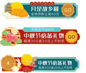 中秋促销活动宣传活动胶囊