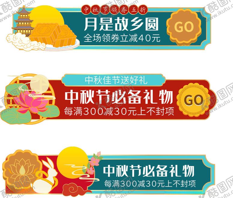 编号：74136604010340402304【酷图网】源文件下载-中秋促销活动宣传活动胶囊